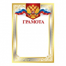 Грамота с Российской символикой Империя поздравлений, 39.030.00 