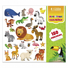 Книжка Серия Веселые наклейки Животные набор 150шт., 23,5х21,5см ГЕОДОМ, 4607177457611