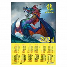 Календарь  2024 год листовой А2 Год дракона День за Днем, 90427