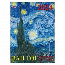Календарь  2024 год настенный перекидной 250х340мм Ван Гог День за Днем, 11411