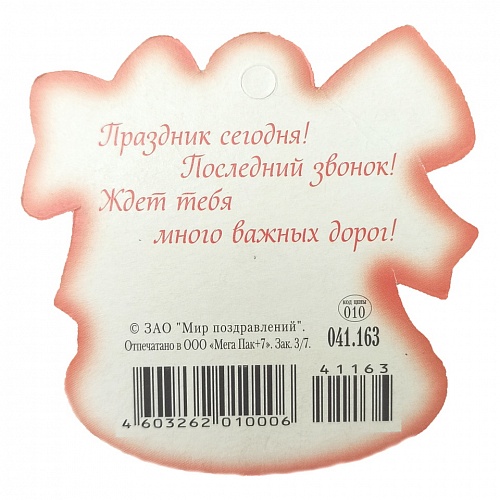 Открытка медаль Выпускник 041.163 МП