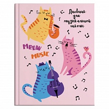 Дневник для музыкальной школы 48л твердый переплет Мартовские коты Феникс, 63512