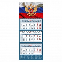 Календарь  2024 год квартальный Государственный флаг с гербом День за Днем, 14425